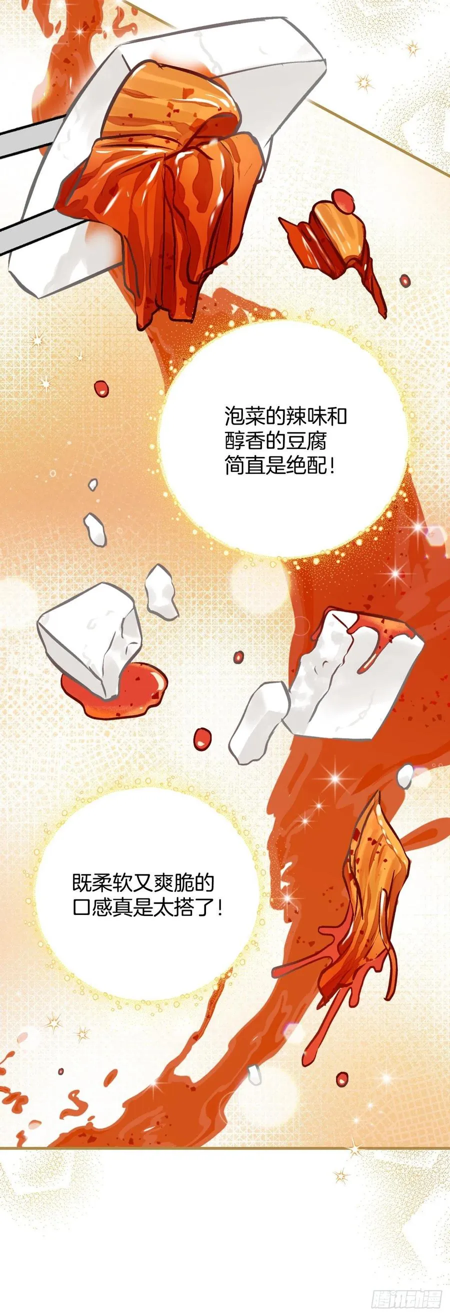 81.有个饥饿的孩子 第12页