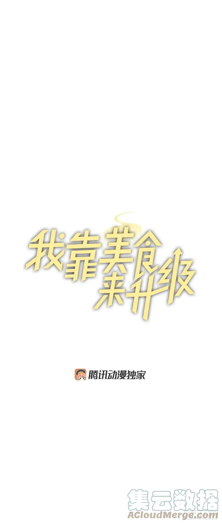 81.有个饥饿的孩子 第16页