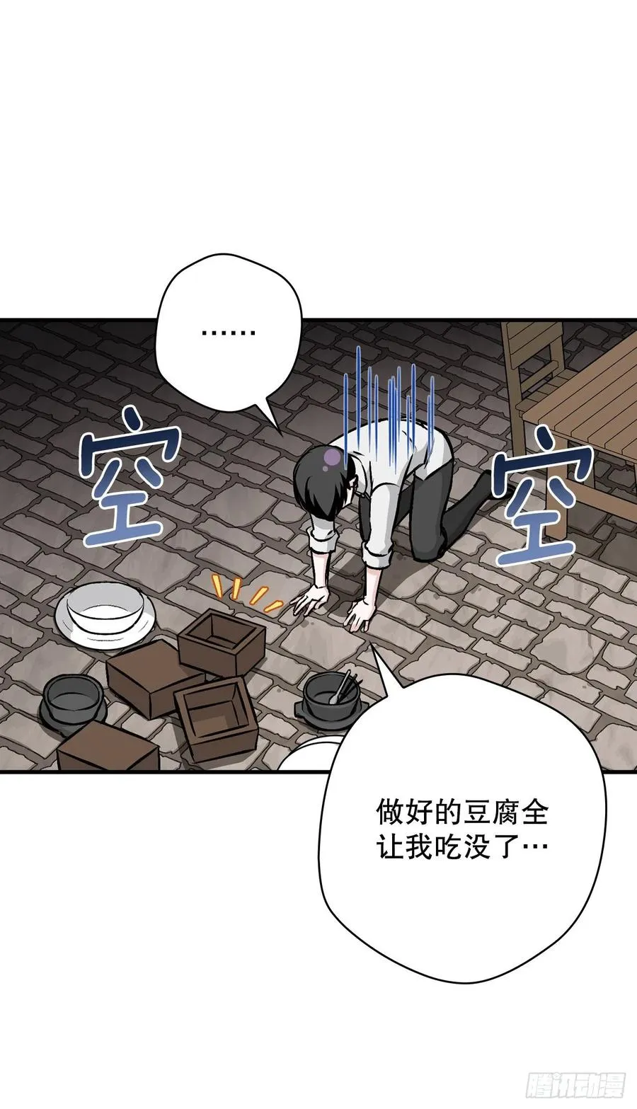 81.有个饥饿的孩子 第17页