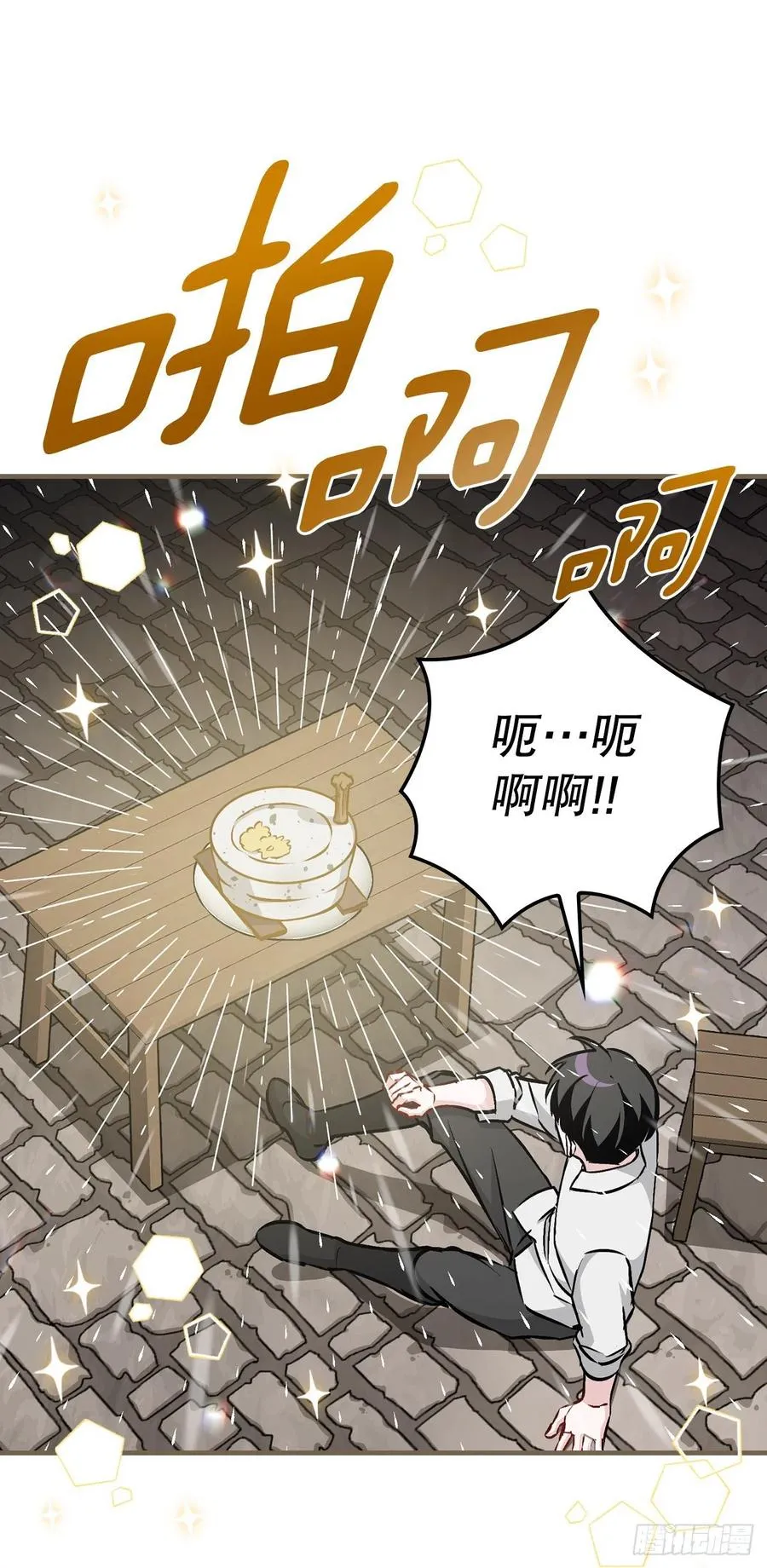 81.有个饥饿的孩子 第21页