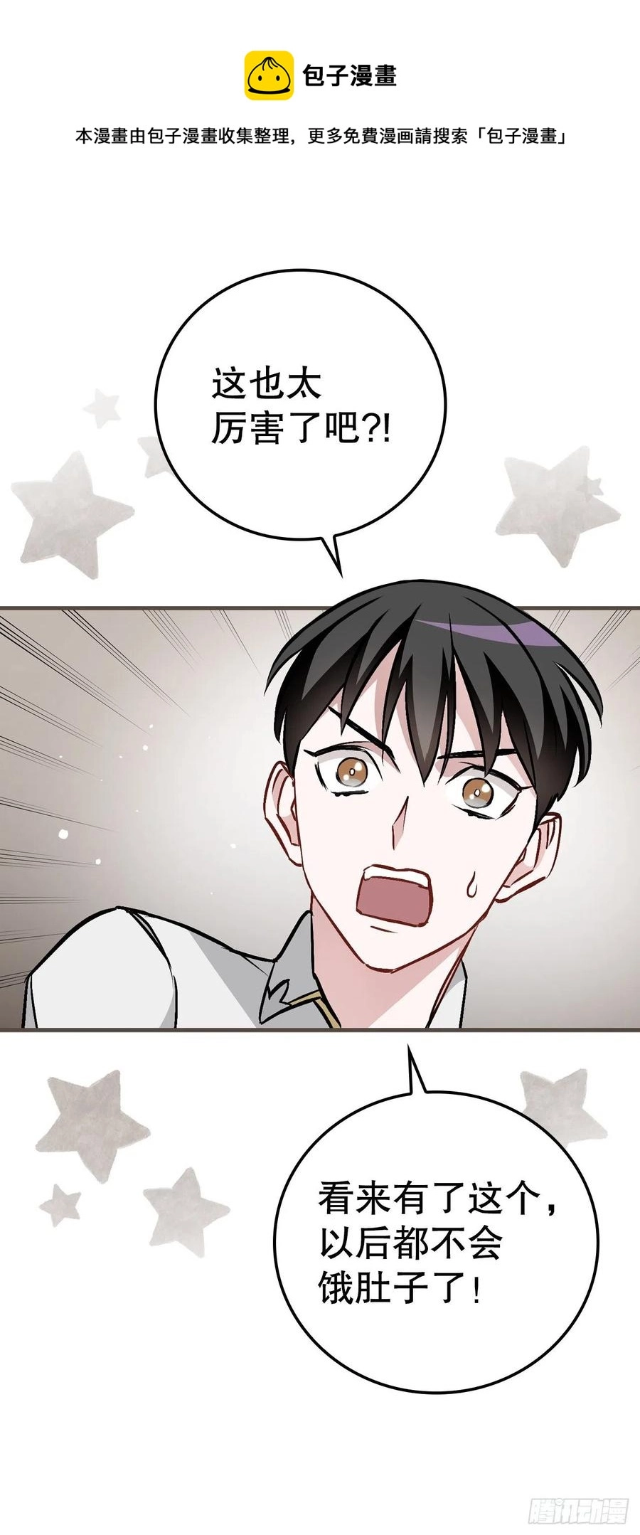 81.有个饥饿的孩子 第26页