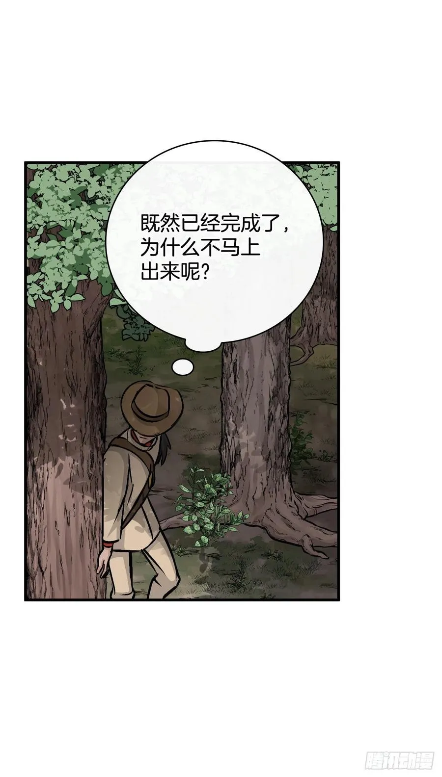 81.有个饥饿的孩子 第29页