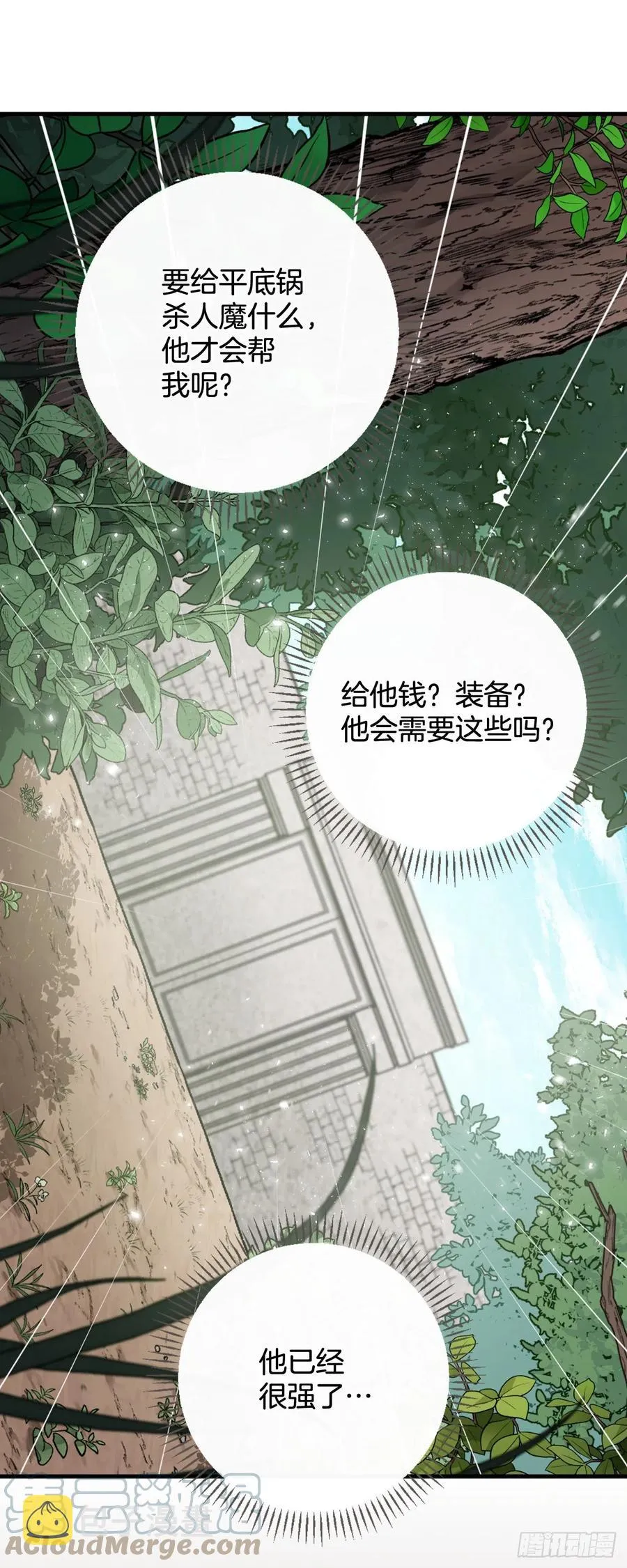 81.有个饥饿的孩子 第34页