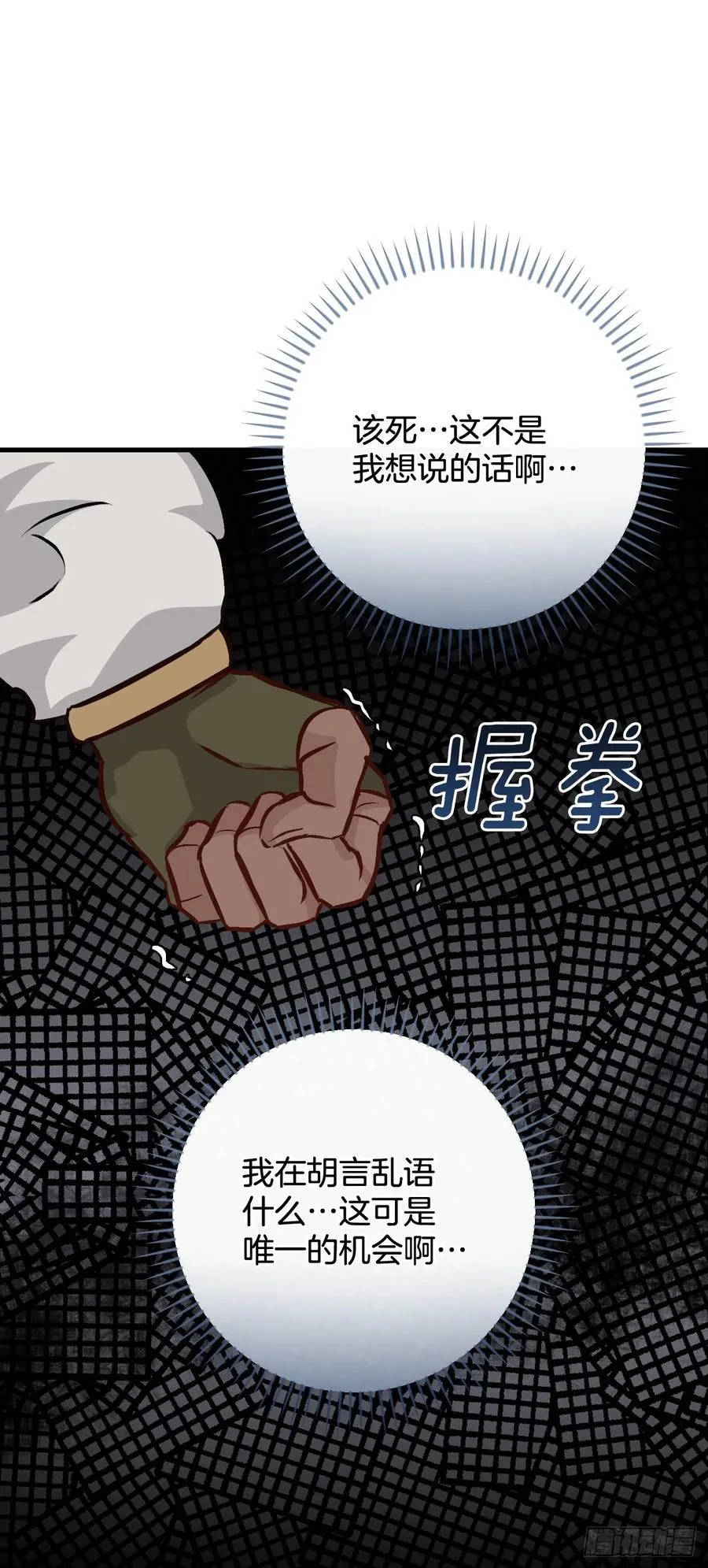 81.有个饥饿的孩子 第41页