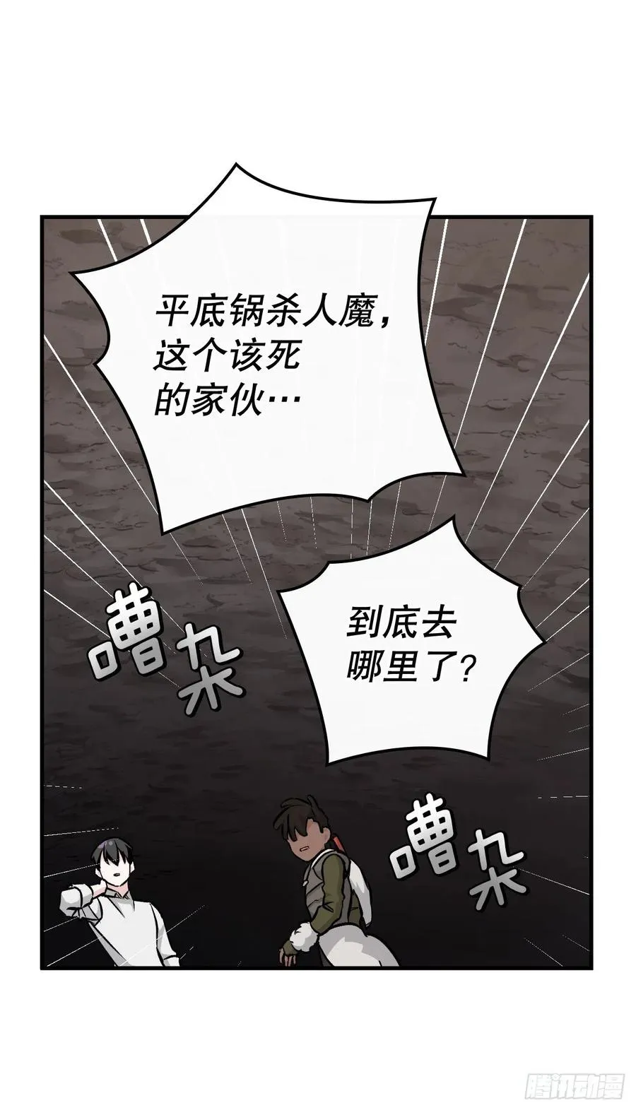81.有个饥饿的孩子 第57页