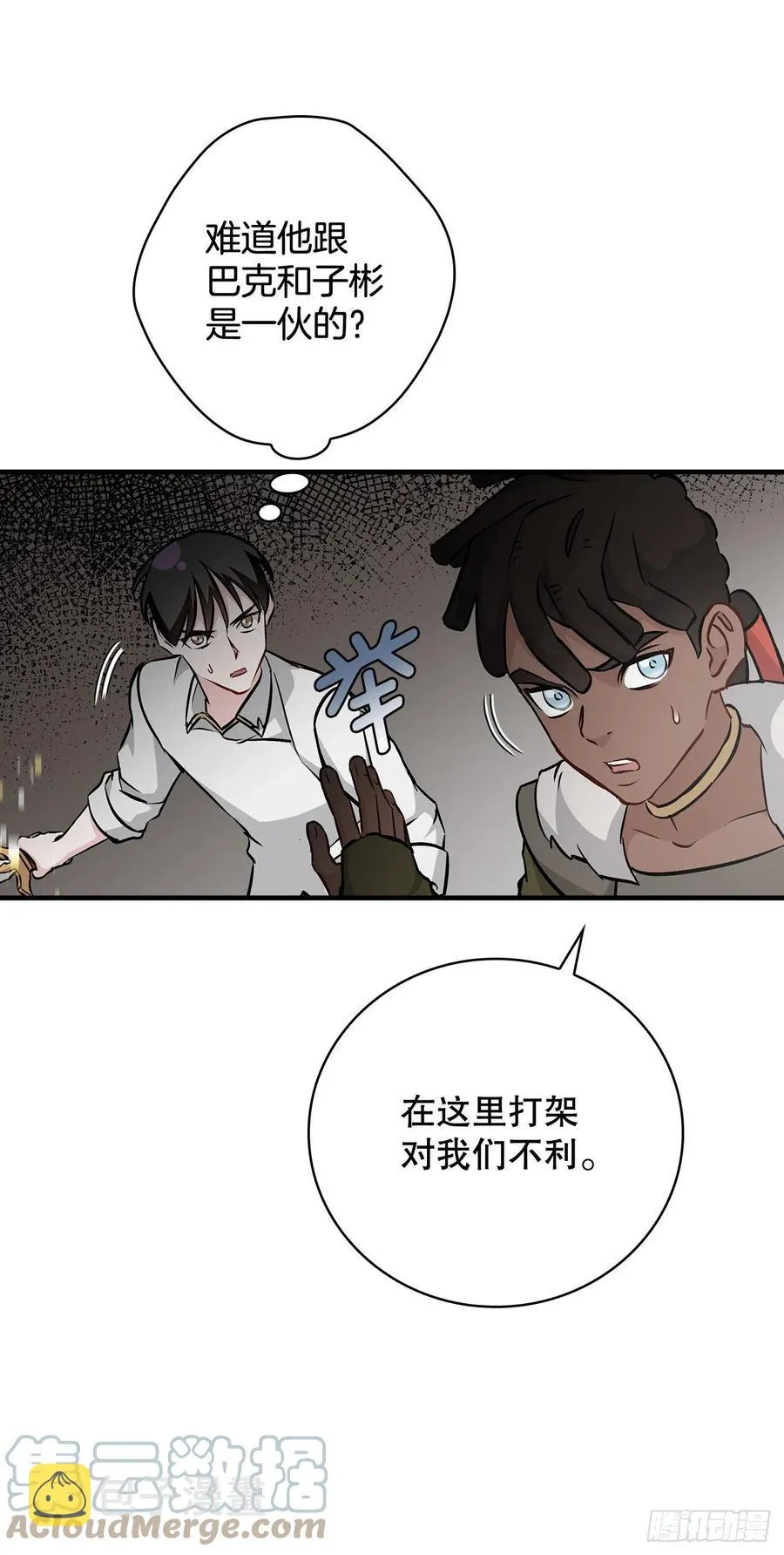 81.有个饥饿的孩子 第58页