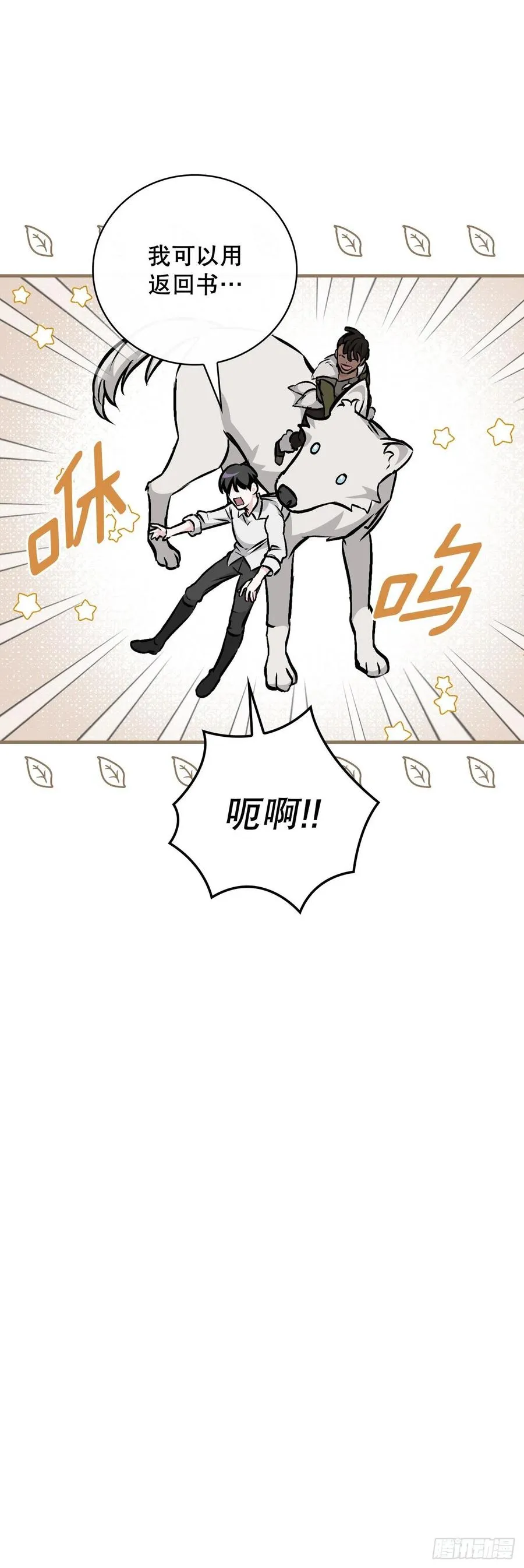 81.有个饥饿的孩子 第62页