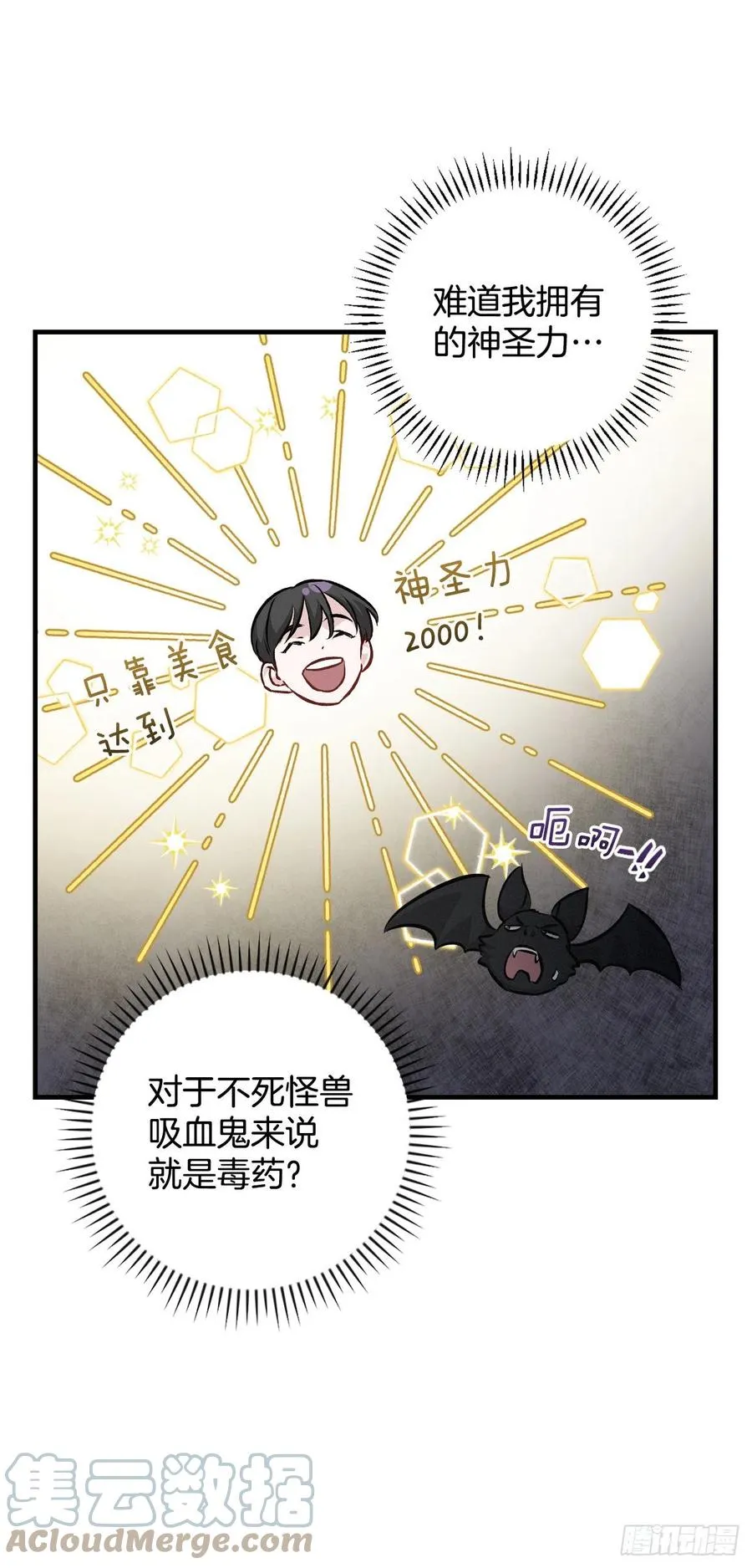 80.攻略成功 第19页