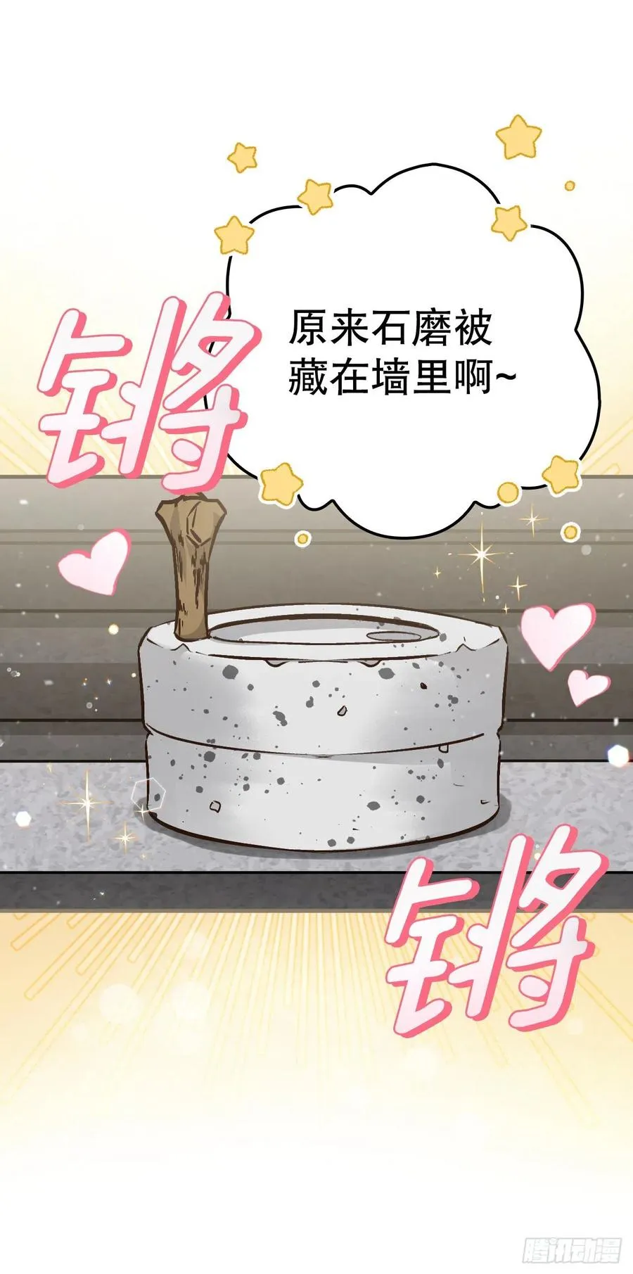 80.攻略成功 第27页
