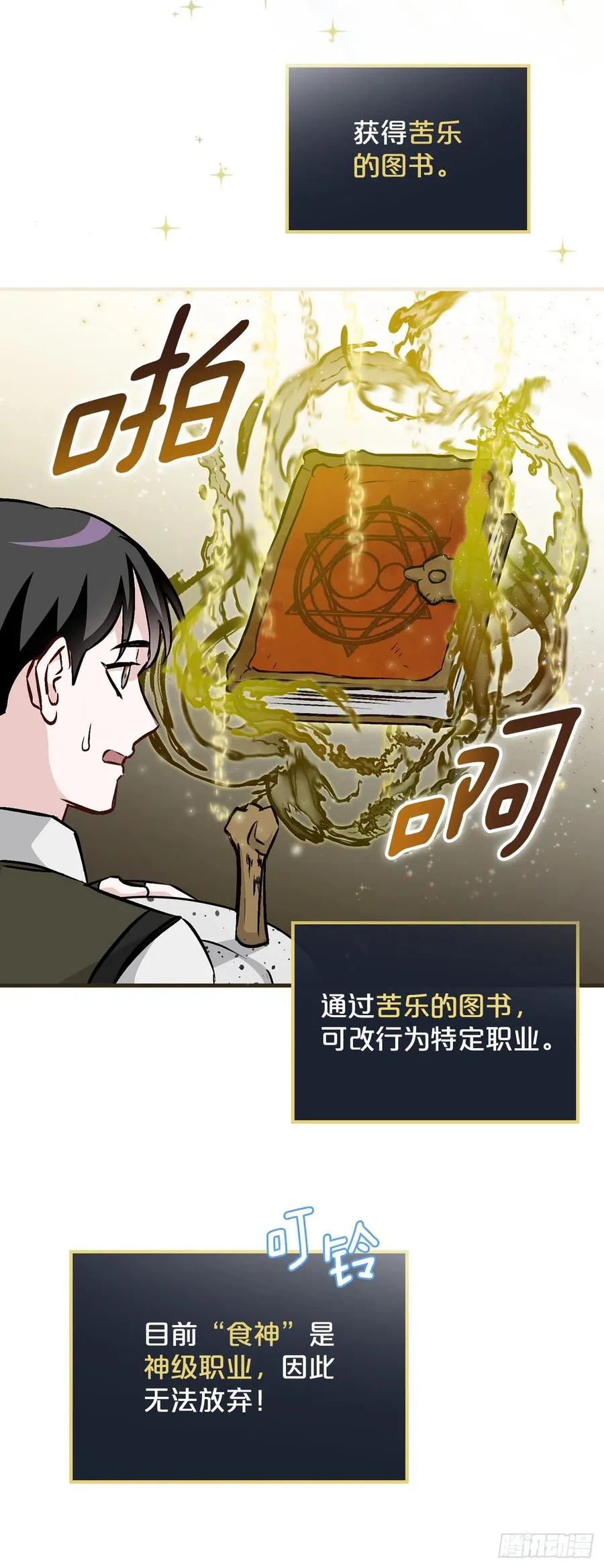 80.攻略成功 第39页