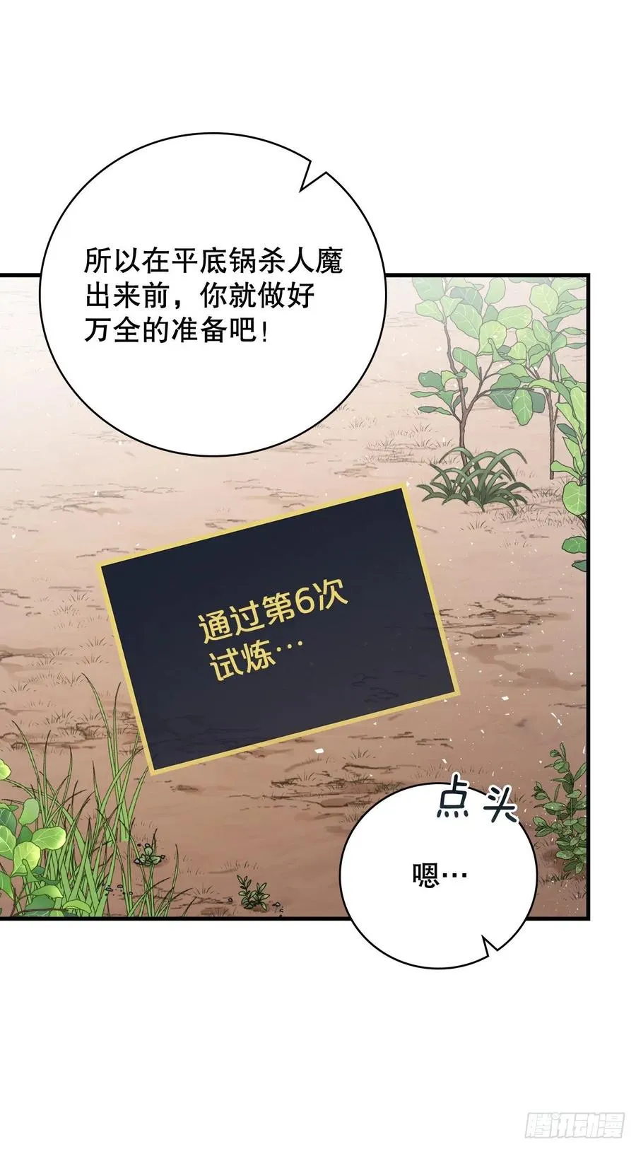 80.攻略成功 第62页
