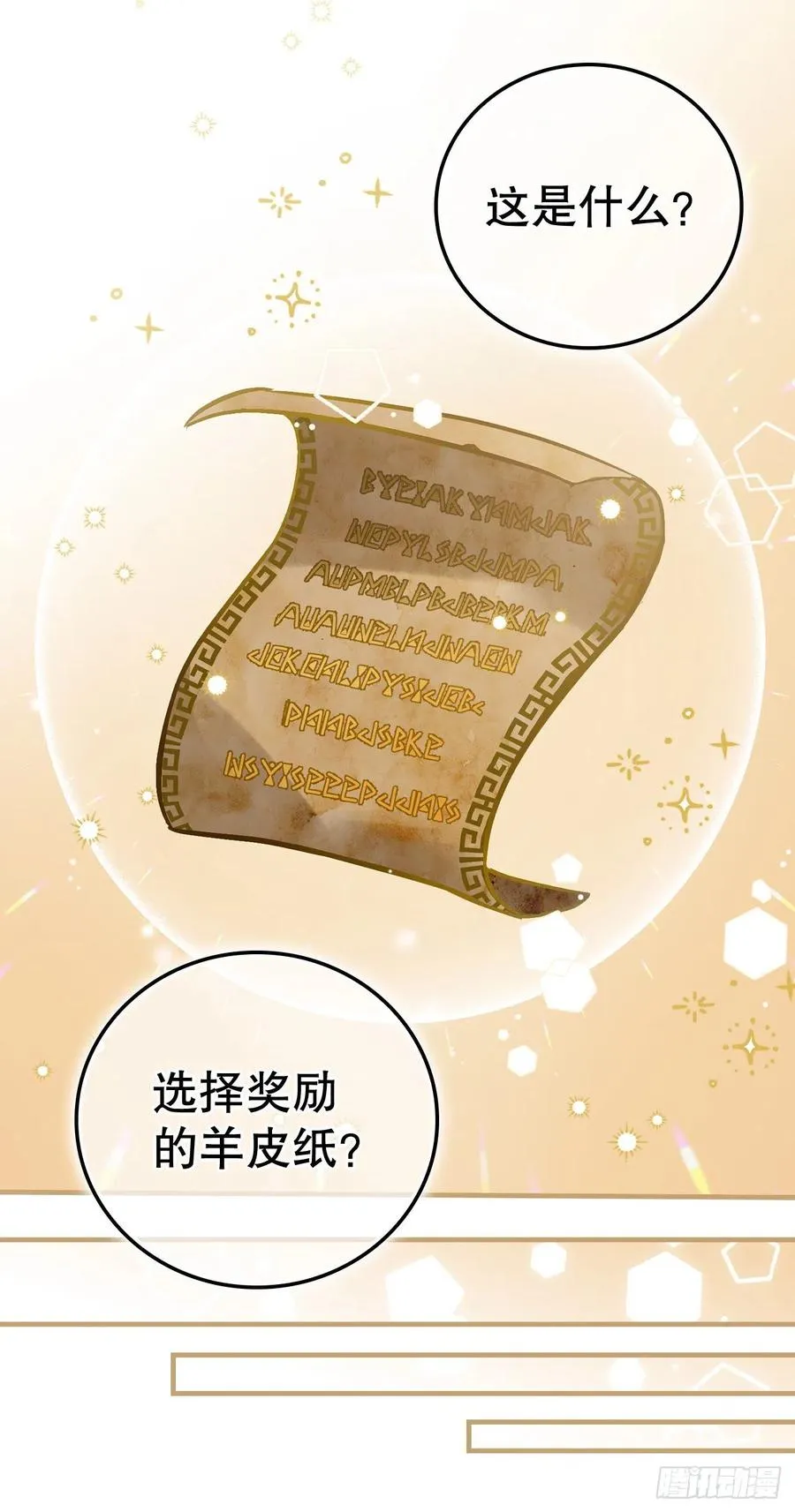 79.选择奖励 第54页