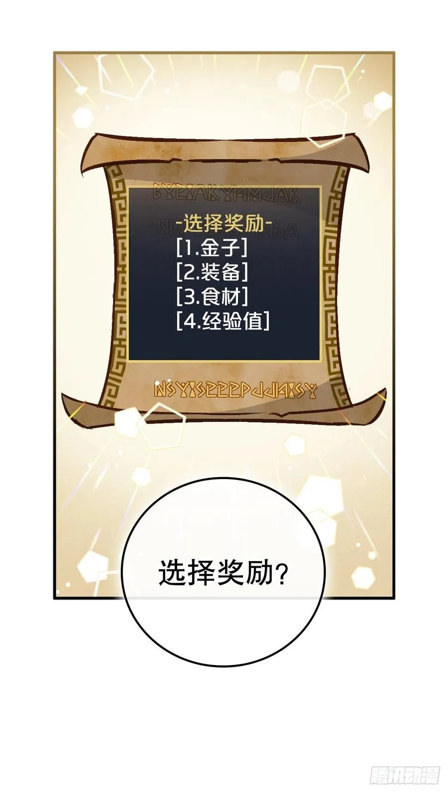 79.选择奖励 第65页