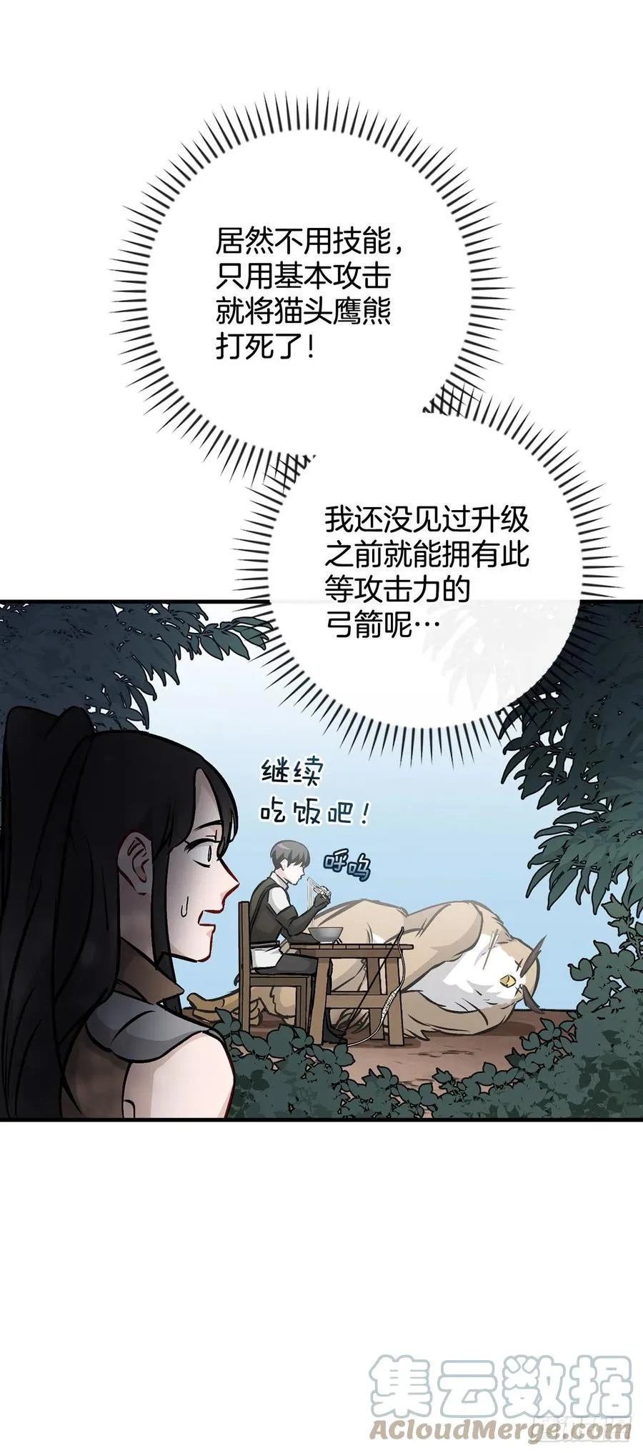 78.袭击失败 第19页