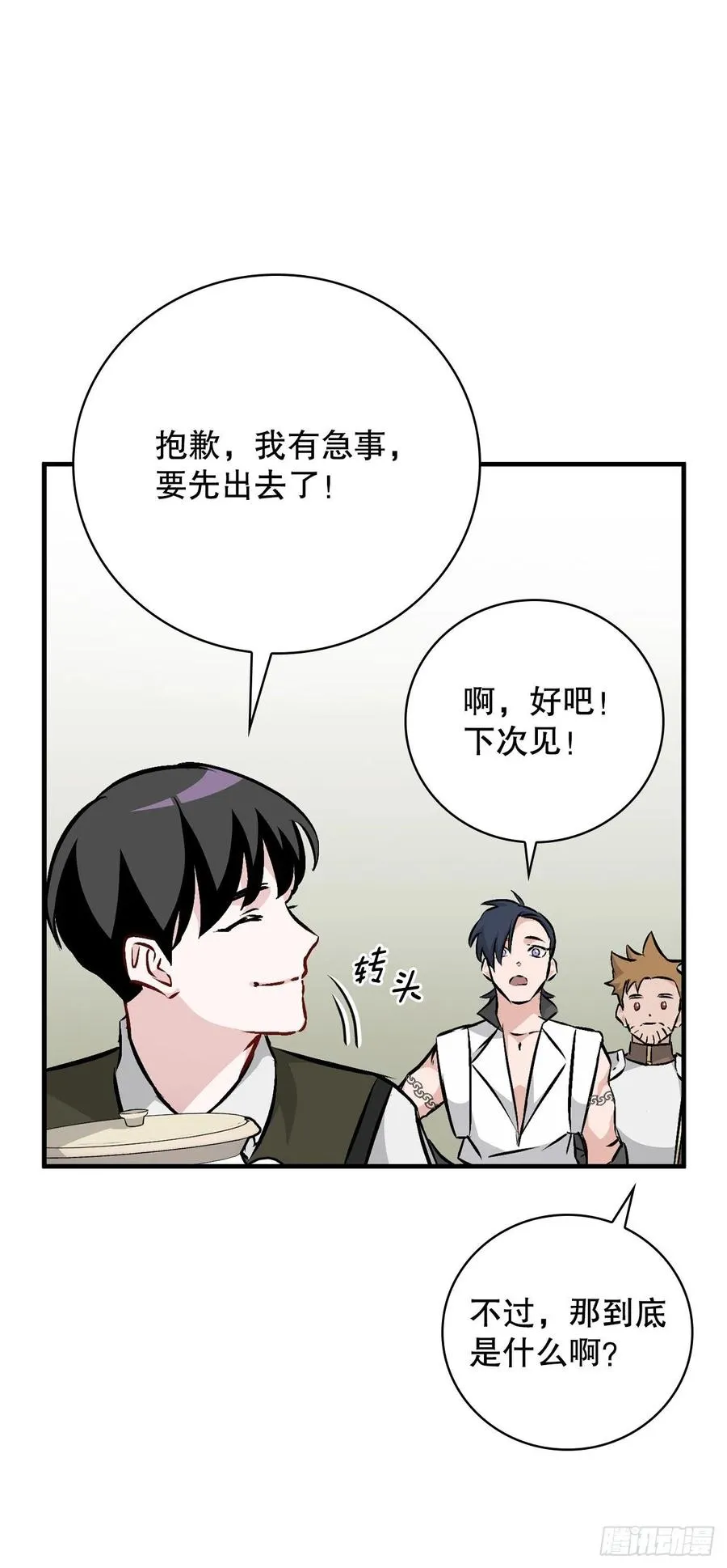 77.卢克多的坟墓 第2页