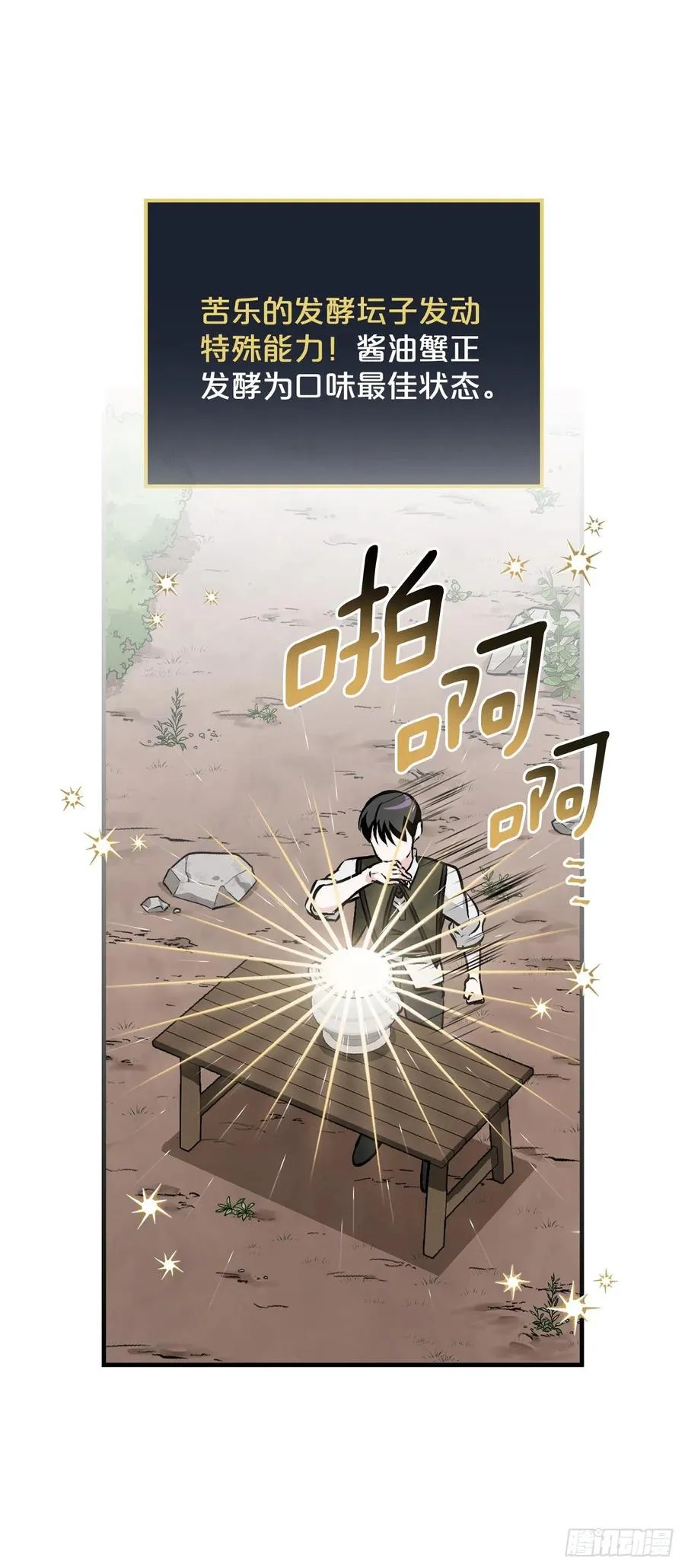77.卢克多的坟墓 第8页