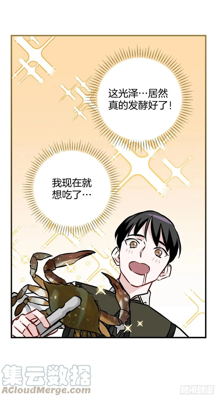 77.卢克多的坟墓 第10页