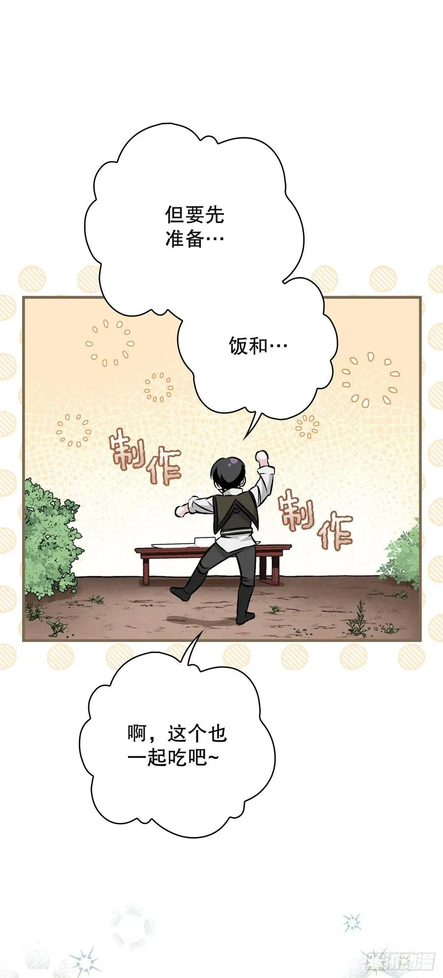 77.卢克多的坟墓 第11页