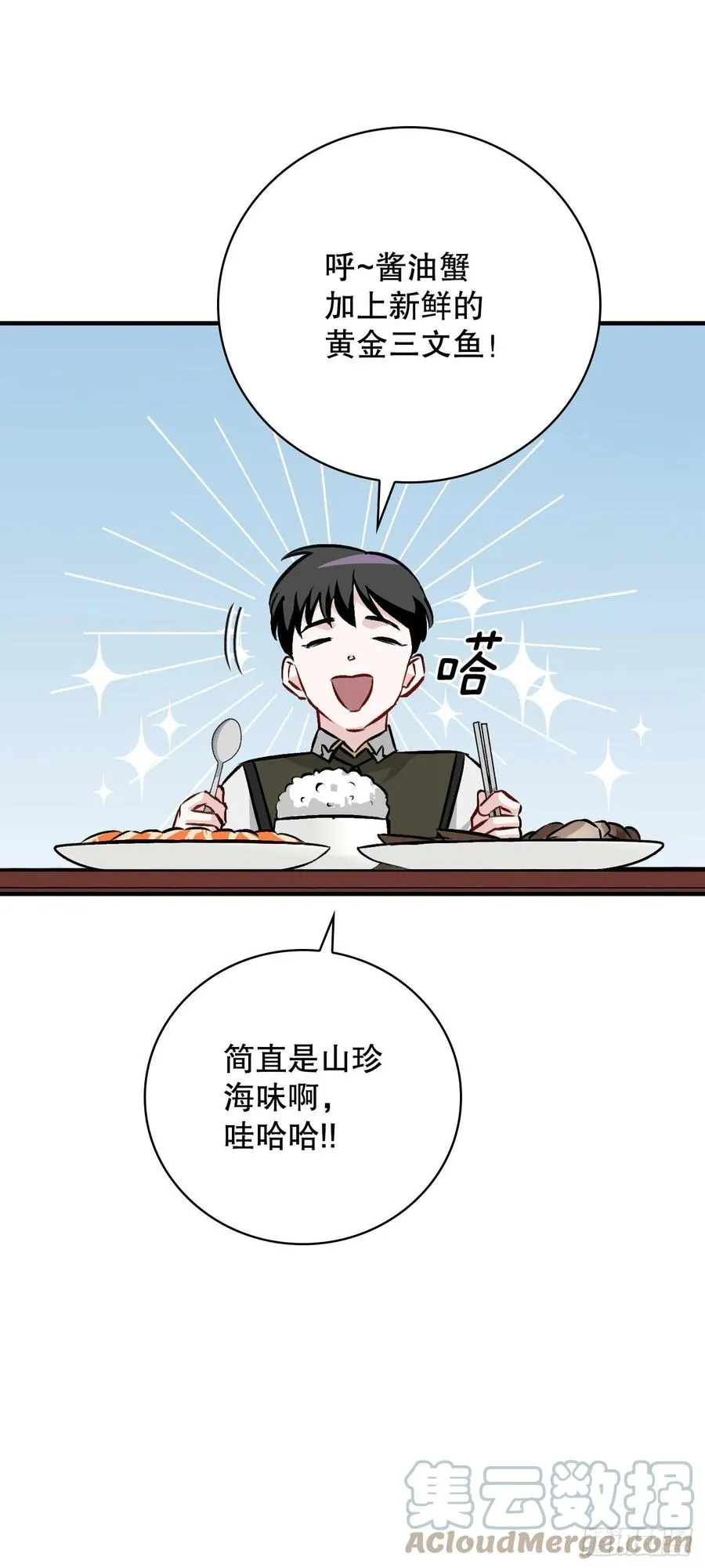 77.卢克多的坟墓 第13页