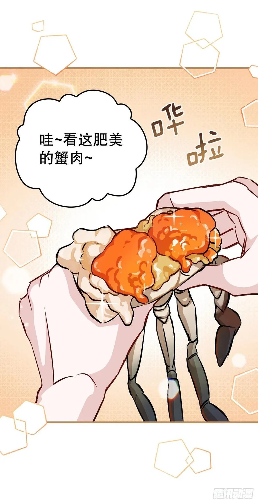 77.卢克多的坟墓 第15页