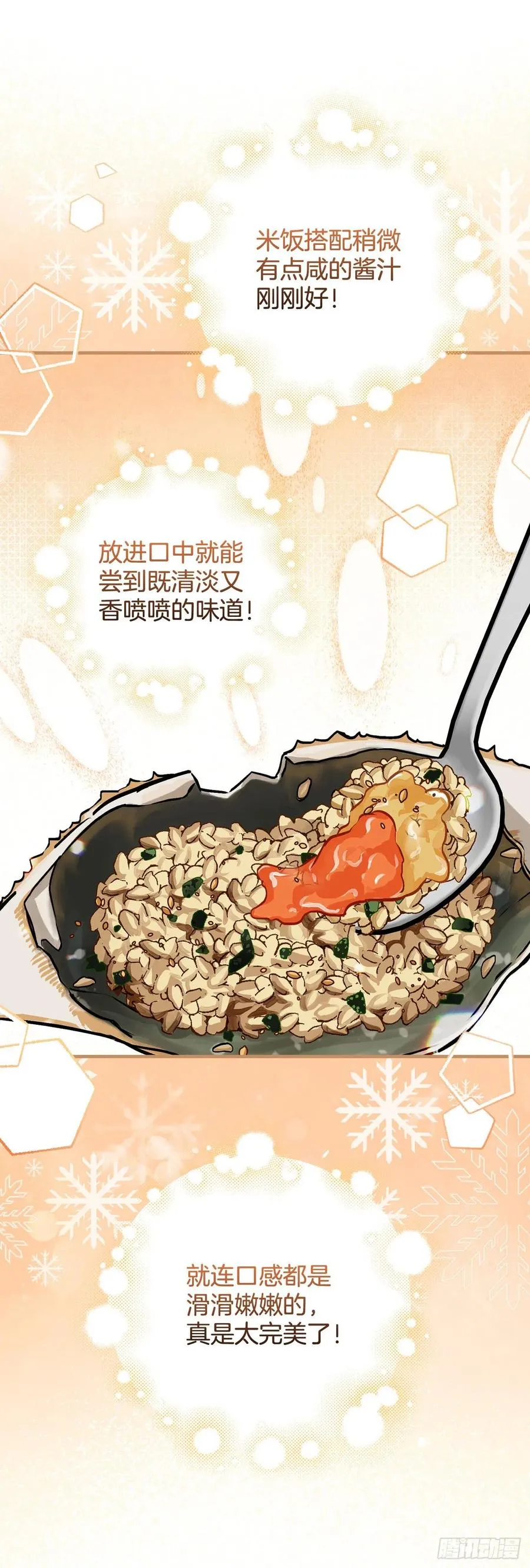 77.卢克多的坟墓 第20页