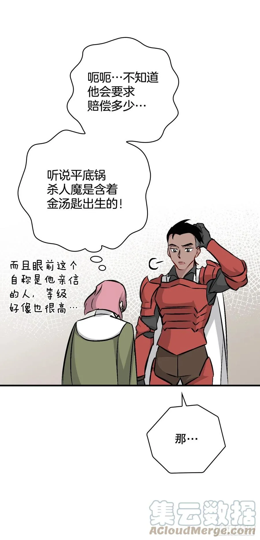 77.卢克多的坟墓 第34页