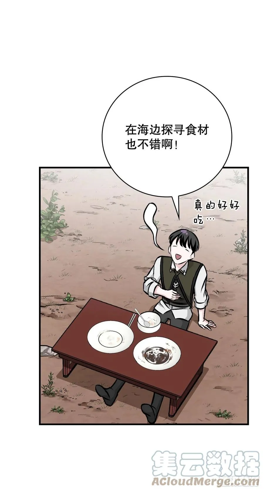 77.卢克多的坟墓 第37页