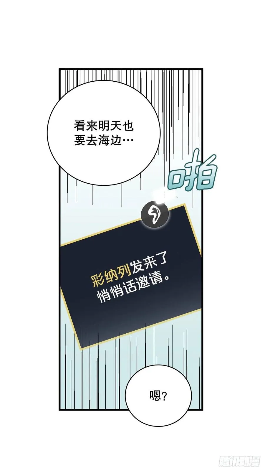 77.卢克多的坟墓 第38页