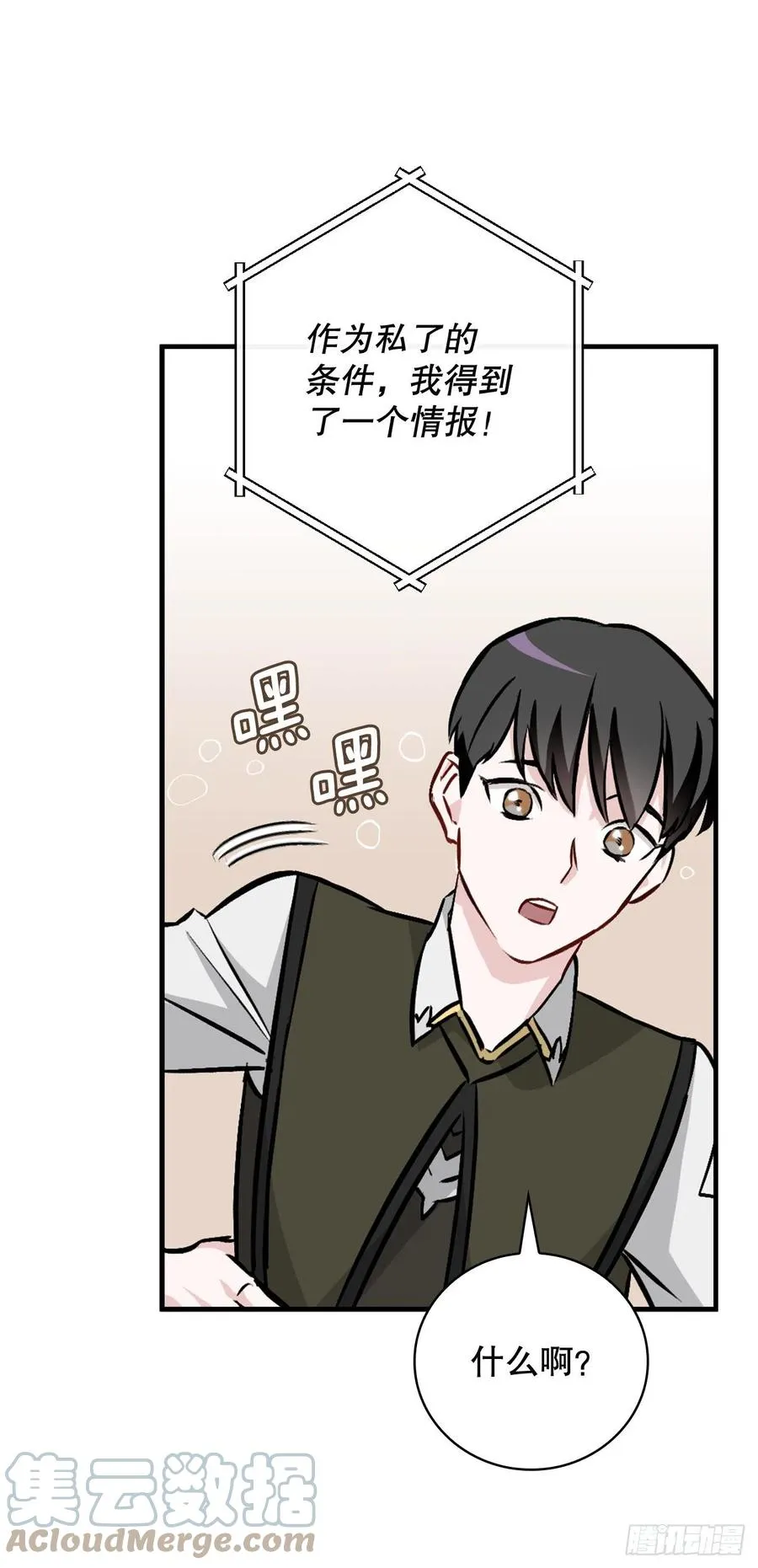 77.卢克多的坟墓 第43页