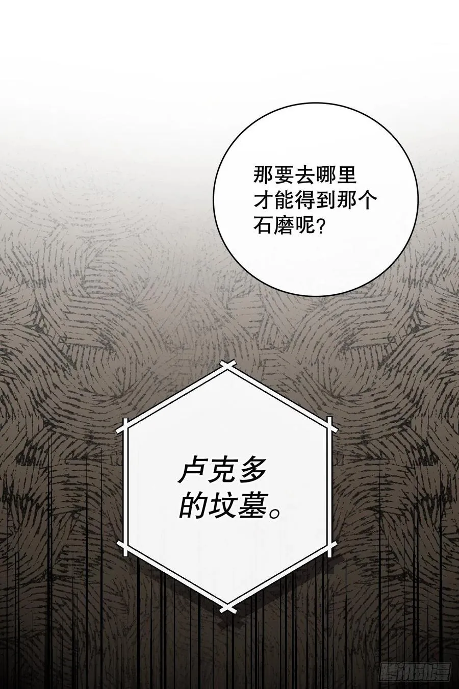 77.卢克多的坟墓 第48页