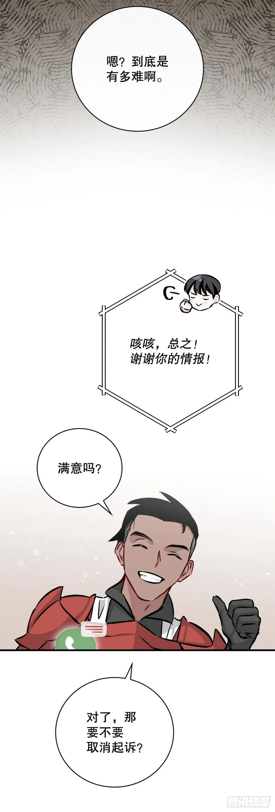 77.卢克多的坟墓 第50页