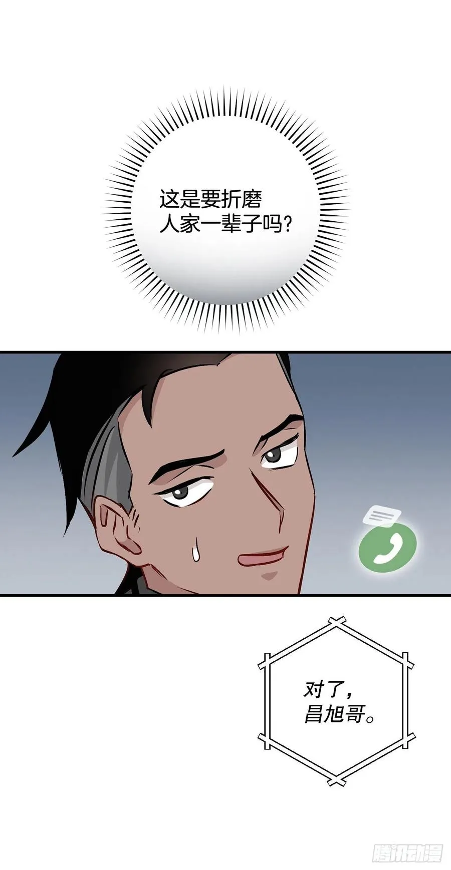 77.卢克多的坟墓 第53页
