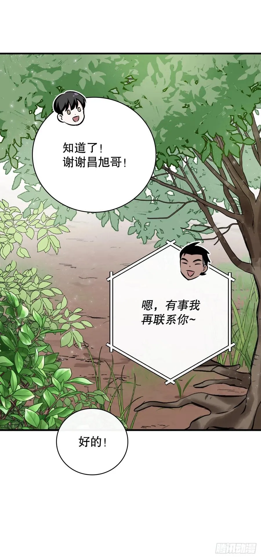 77.卢克多的坟墓 第56页