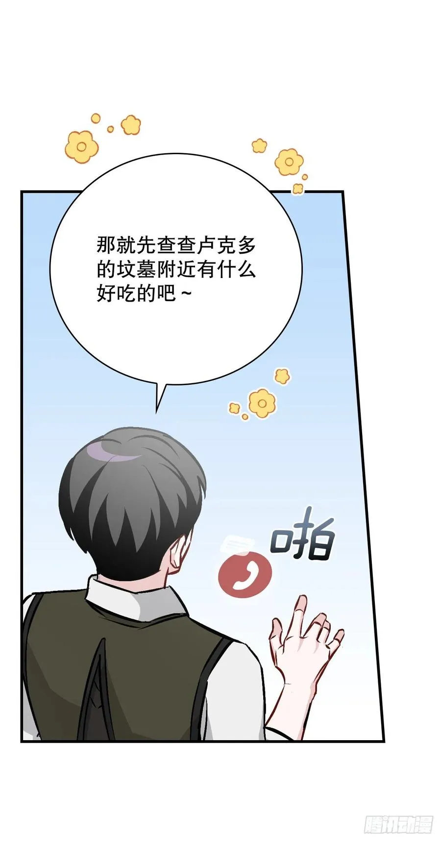 77.卢克多的坟墓 第57页