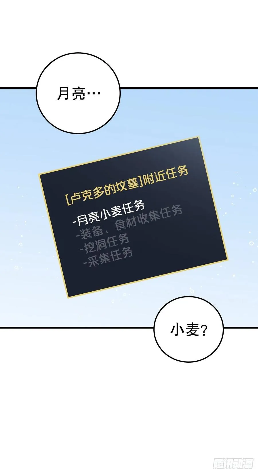 77.卢克多的坟墓 第59页