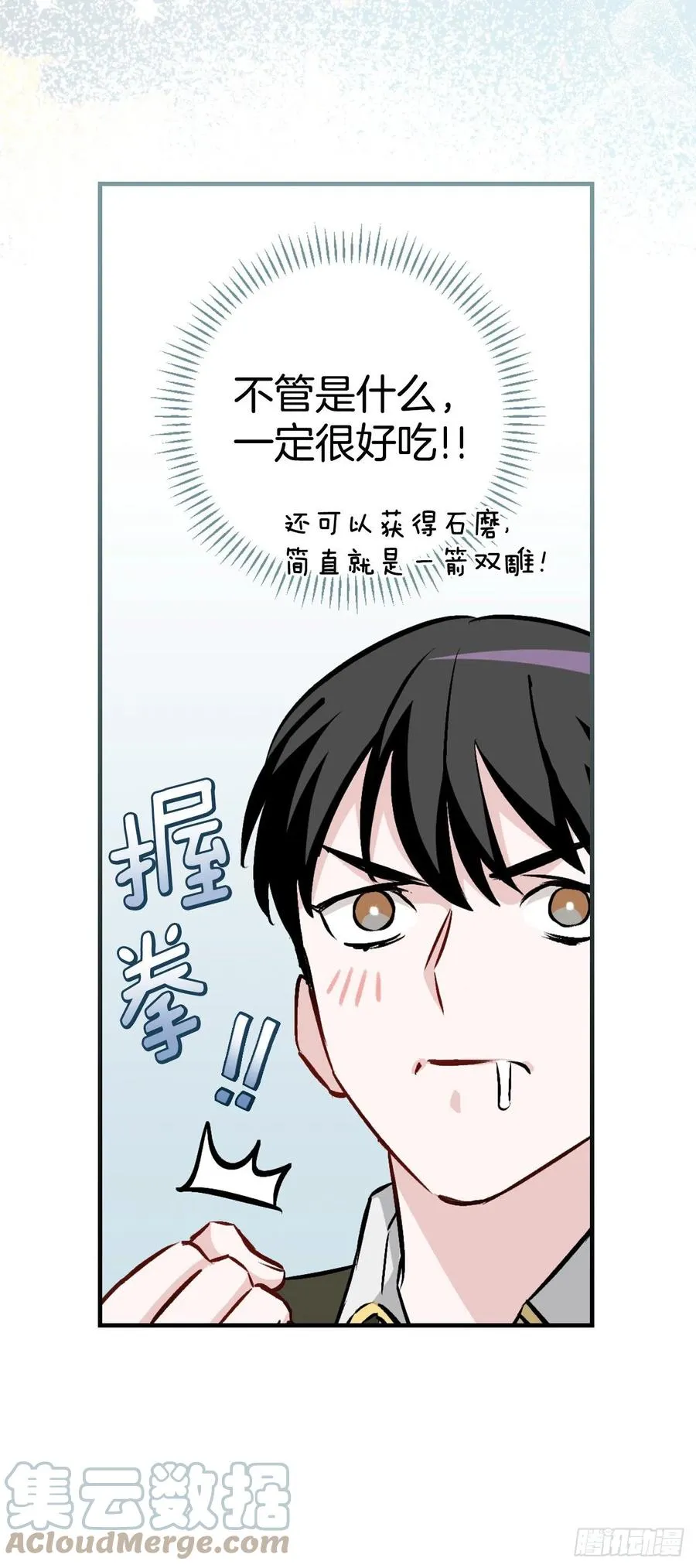 77.卢克多的坟墓 第64页