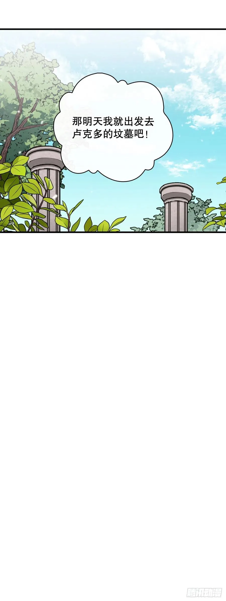 77.卢克多的坟墓 第65页