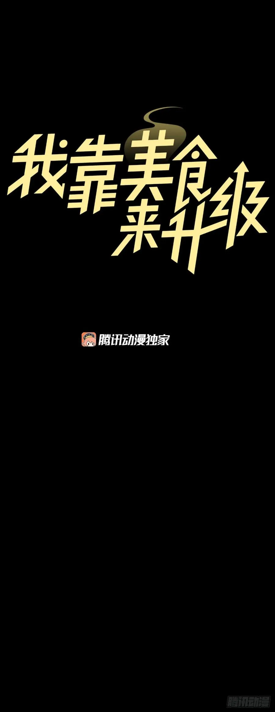 76.酱油蟹 第6页