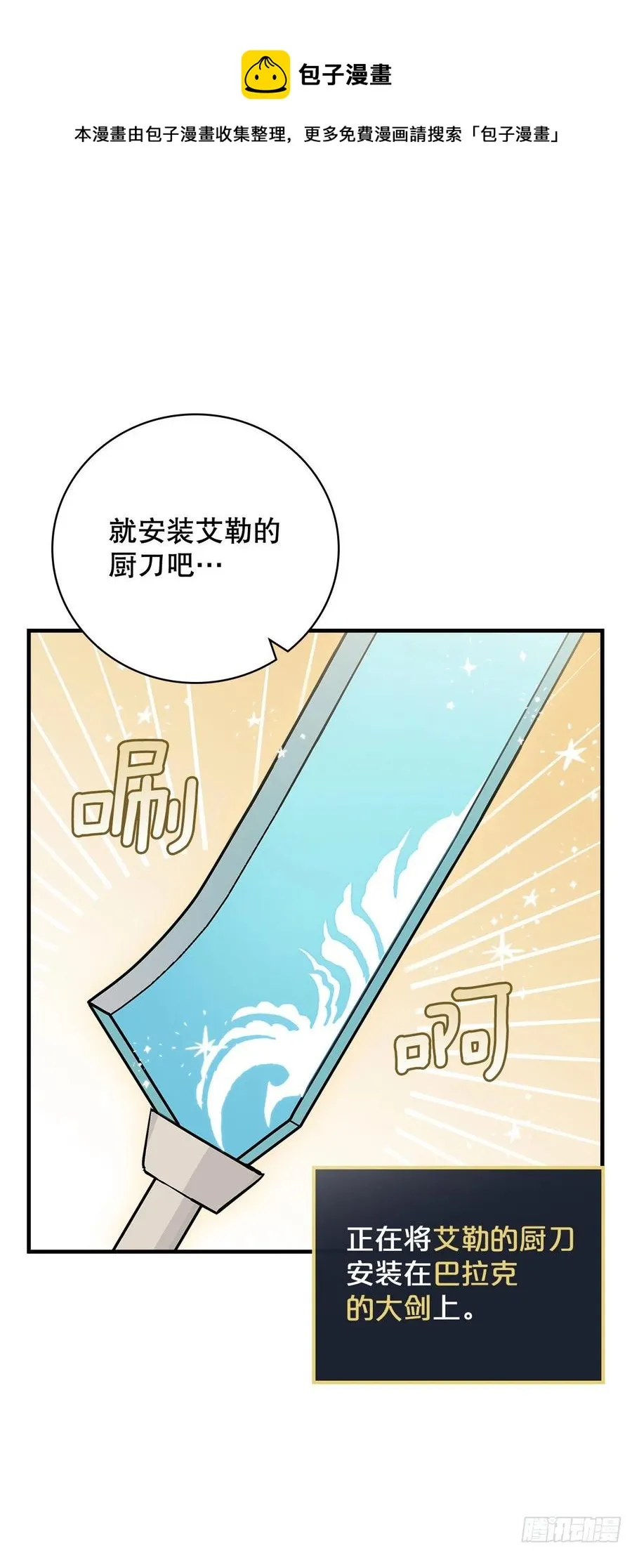 74.鲜辣鱼汤 第6页