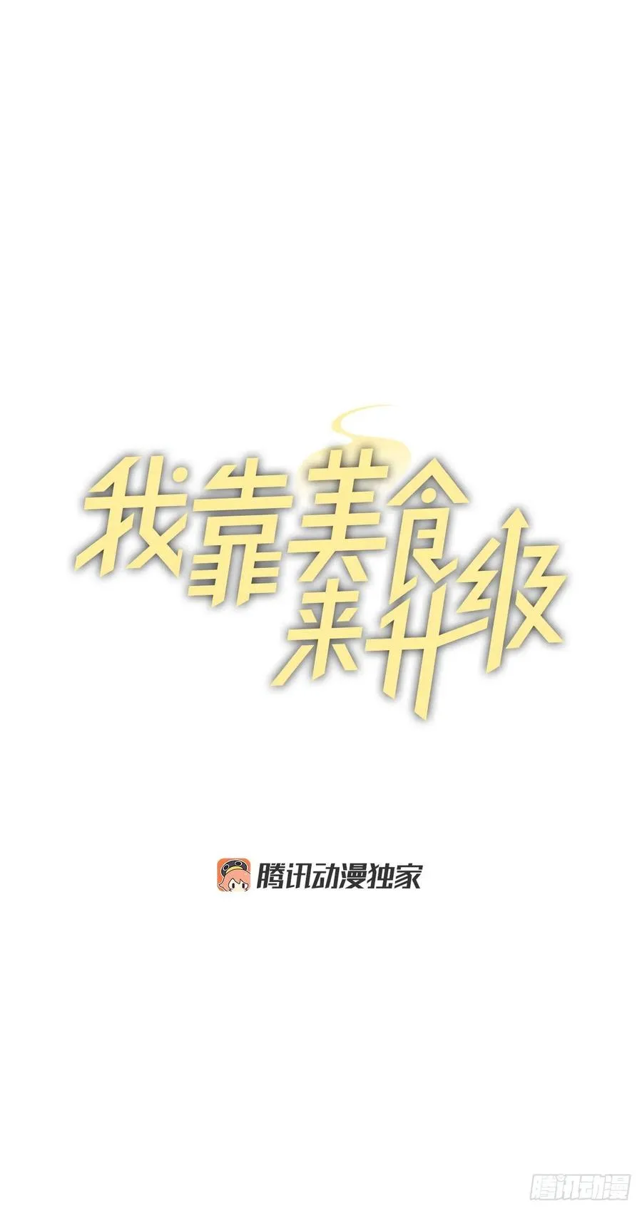 74.鲜辣鱼汤 第11页