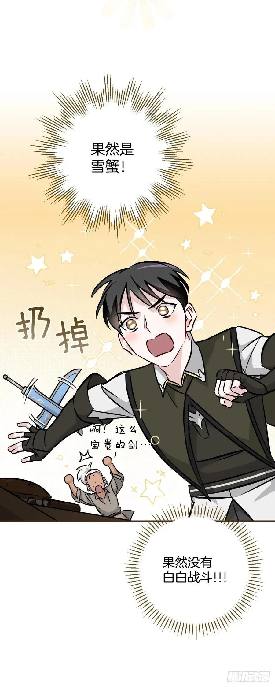 74.鲜辣鱼汤 第20页
