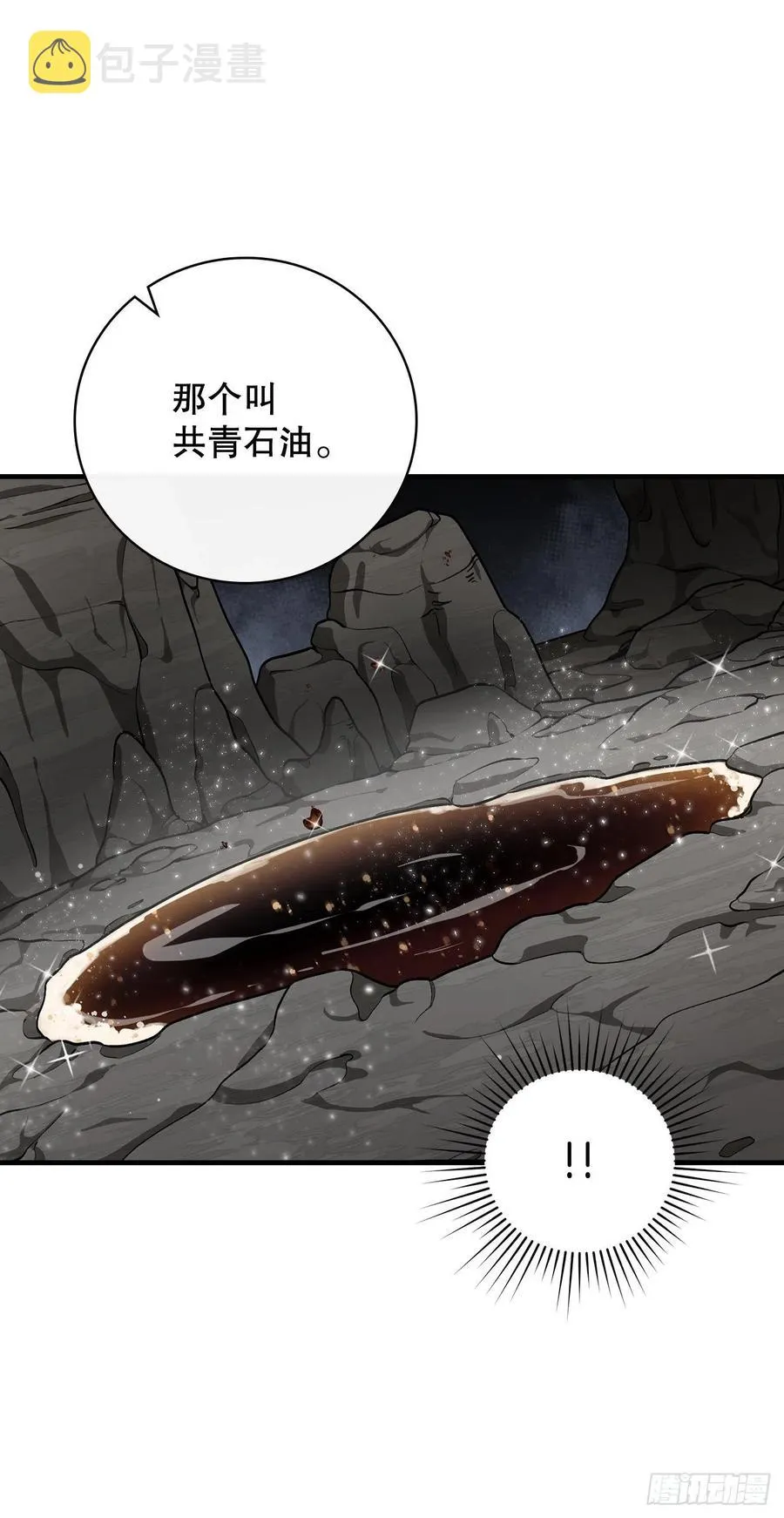 74.鲜辣鱼汤 第26页