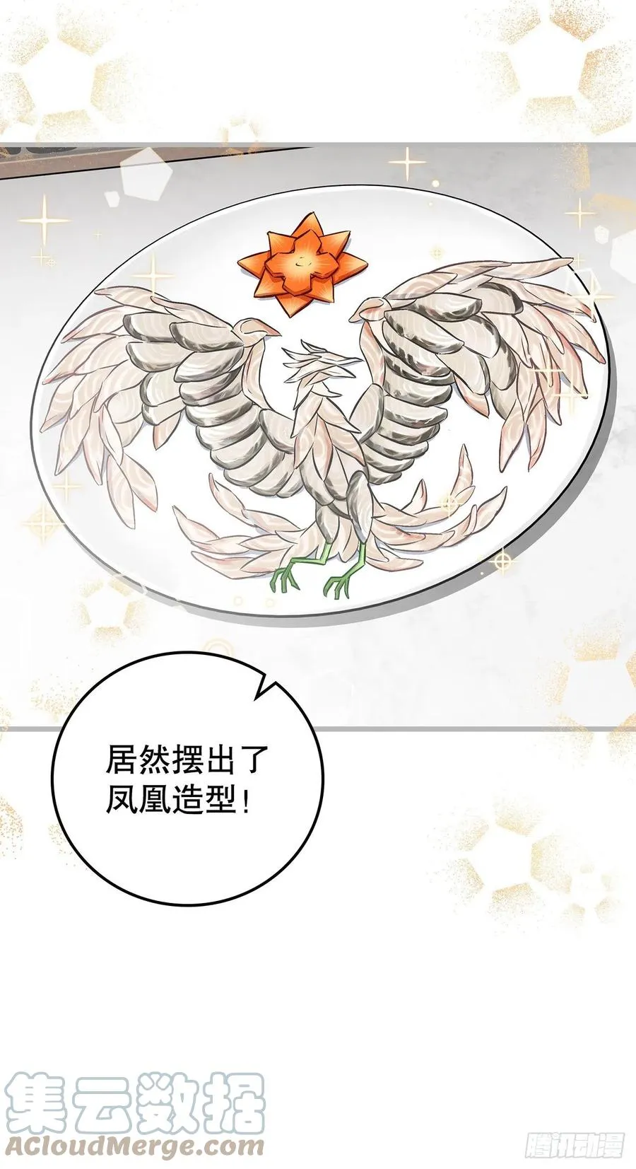 74.鲜辣鱼汤 第49页