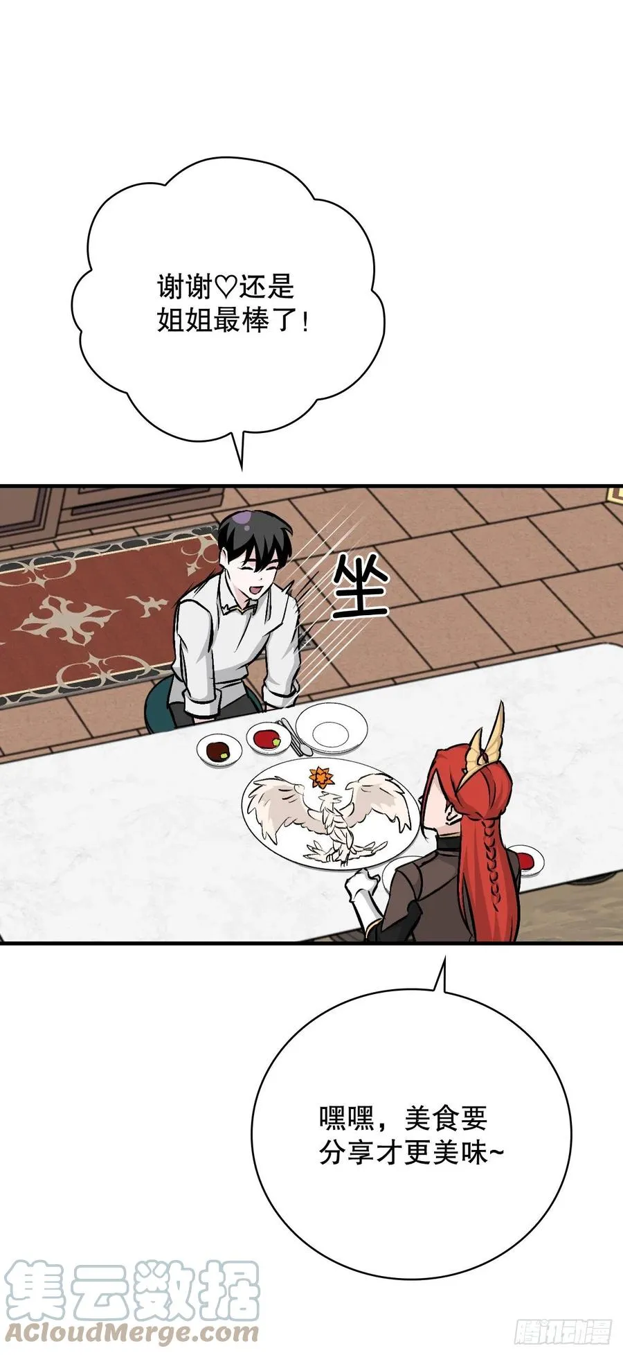 74.鲜辣鱼汤 第52页