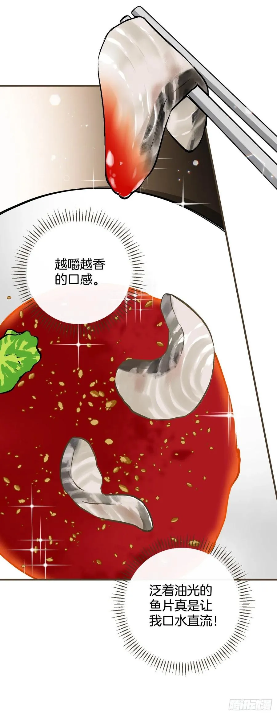 74.鲜辣鱼汤 第56页