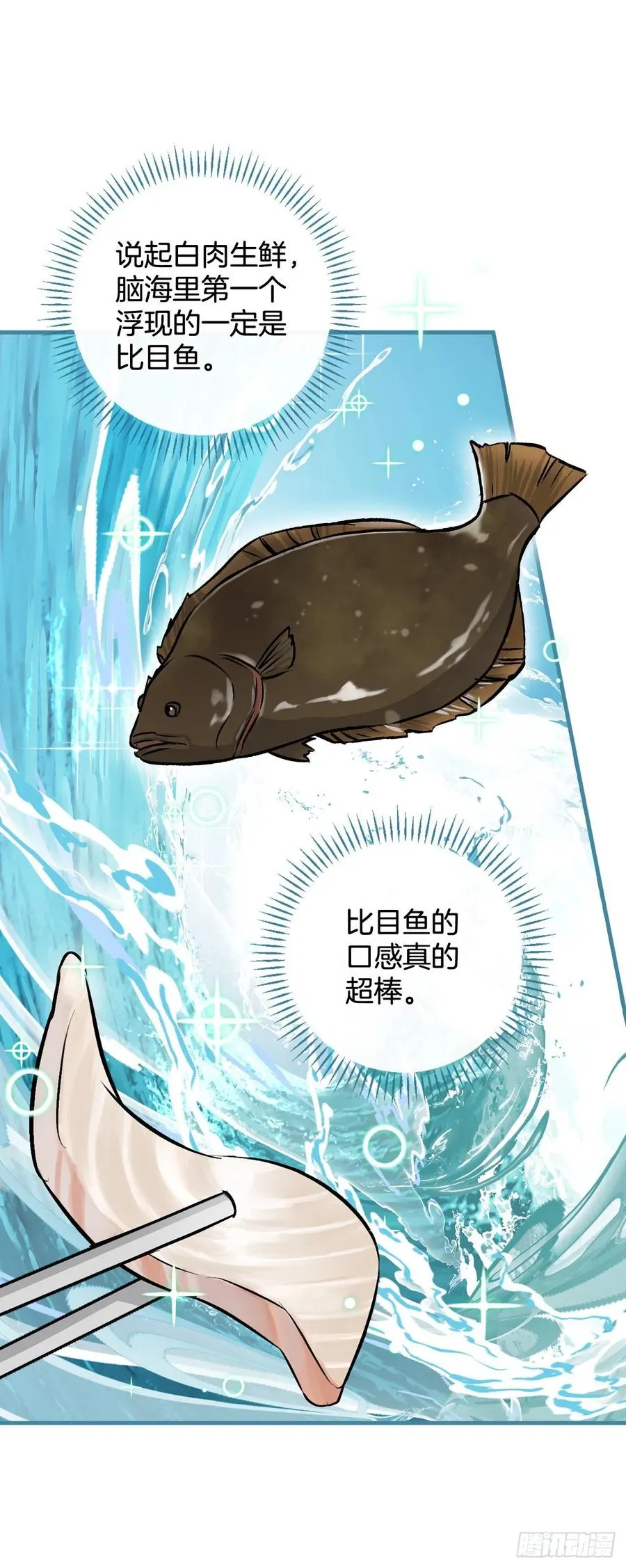 74.鲜辣鱼汤 第57页