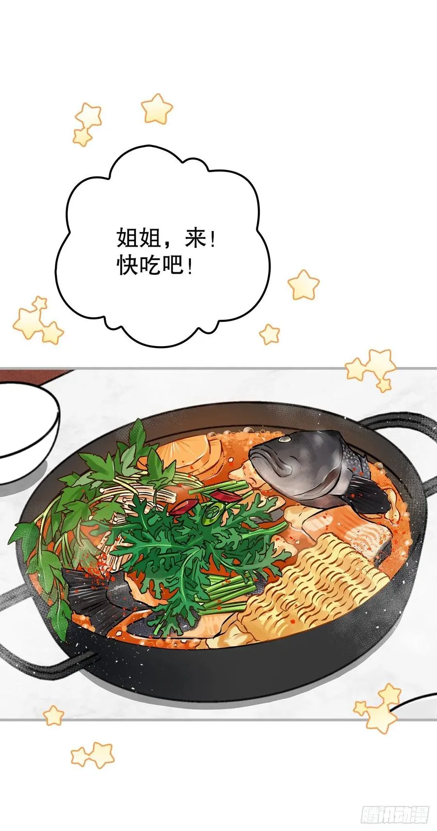 74.鲜辣鱼汤 第60页
