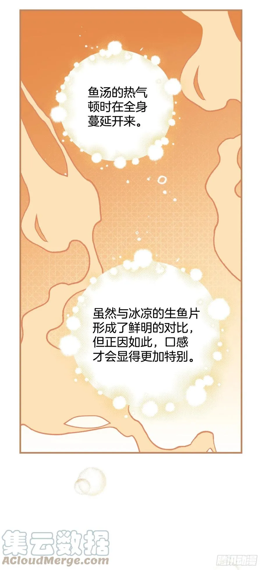 74.鲜辣鱼汤 第64页