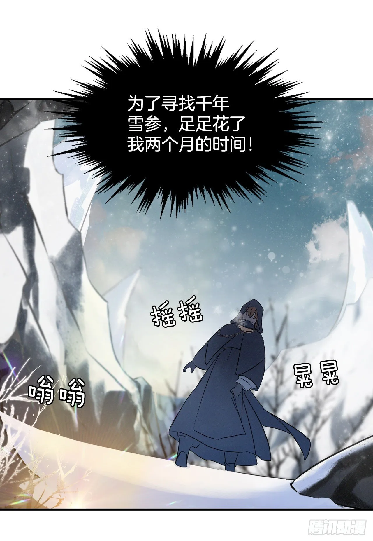 1.千年雪参 第4页