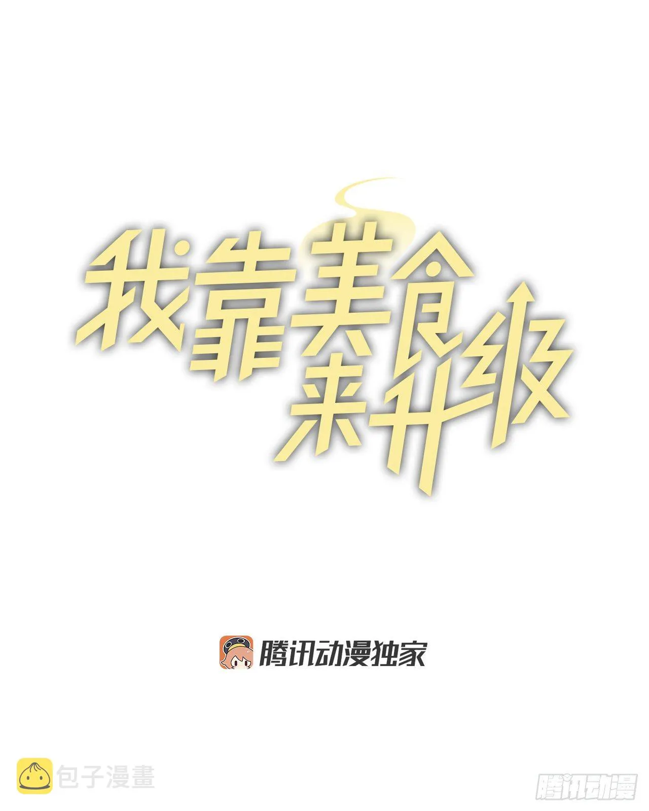 1.千年雪参 第33页